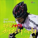 제2회 구미 새마을 전국 MTB 첼린저 대회 출정식 이미지