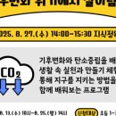 부산지방기상청 | 2025년도 기후 변화 과학 체험 교실 참가 인원 모집