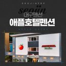 애플호텔펜션 이미지