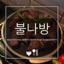 화로구이 | 홍대술집 불나방 | 홍대입구역술집 화로구이 데이트 후기