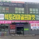 빅토리아골프마켓 이미지