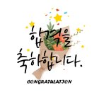 인천외국어고등학교 | 2026 초등 임용고시 1차 발표 합격-스코 드림시티 송도성인관리형 독서실의 성공 비결