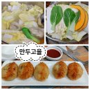 만두고을(시지점)