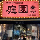 정원고깃집 | 대구 두류역 고깃집 정원막창 내돈내산 솔직후기