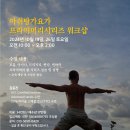 아쉬탕가 요가 이미지