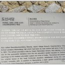 도산서당(道山書堂) 이미지