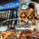 수정-79 | 수정동 맛집 초량시장 맛집 추천 "김종구닭요리맛집"수정고관점 초량 현지인 맛집 부산역 맛집