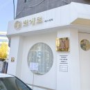 향원장 | 💟 가락동 속눈썹펌 퀄리티 최고, 쁘에르 에스테틱