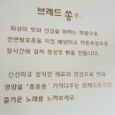 브레드쏭 이미지
