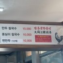 대동강초계탕 | [제주도/표선] 대동강초계탕 전통북한음식