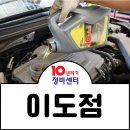 삼승카센타 | [제주 이도2동] 이도점
