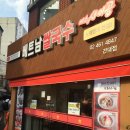 베트남쌀국수 미스사이공 건대점 이미지