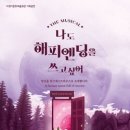 나도 해피엔딩을 쓰고싶어 이미지