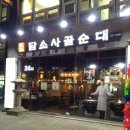 담소사골순대 이미지