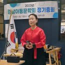 2023년 경남아동문학인협회 총회 이모저모(1) 이미지