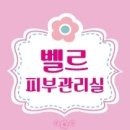 벨르샵 네이버블로그