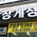 진구네간장게장 이미지