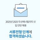 석사두산 | 2025년 상반기 두산에너빌리티 채용연계형 인턴 서류합격 및 DCAT 후기(불합)