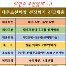 초보자 고소득_거제 아주동 _대우조선해양 _ 기량자 보조 채용 (10명) 이미지