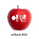 [한빈/진환/동혁] 에덴 1-02
