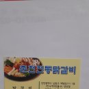 닭치고 닭갈비 이미지