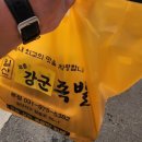 강군족발 | 일산역맛집 일산동족발 으뜸강군족발 배달포장 야식 추천