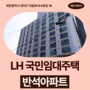버스정류장(송정대덕아파트) | LH 국민임대주택 신청 전 반석아파트 거주 후기 확인하기 | 대전광역시 대덕구 덕암로154번길 16(상서동...