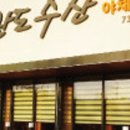 완도회수산 이미지