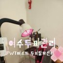 캐리어동여수센터 | [여수두피 WT메소드 두피탈모센터] 여수점 엄마가 더 만족한 두피관리 후기