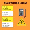 한국전기이앤씨