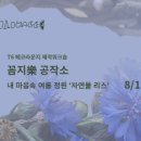 정원에코라운지