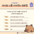 명지더샵3단지 어린이집 이미지