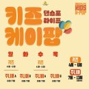 댄스포라이프학원 이미지