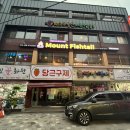 [평택역 인도요리] 마운틴피시텔 레스토랑 | 현지인맛집, 세번째 방문, 난 맛집