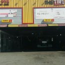 삼호타이어 이미지