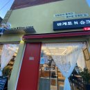 바게트왕자 슈크림공주 이미지