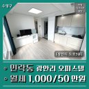 타워더모스트 광안 | 광안리 민락동 신축 오피스텔 투룸 건조기 옵션 타워더모스트광안 광안리 해변 도보3분