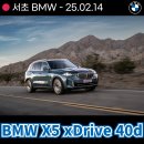 탑티어모터스 | 서울 서초전시장 2025 BMW X5 xDrive 40d 시승 가능! 제원 및 연비 안내