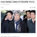 [속보] 내란특검, 조태용 전 국가정보원장 구속기소 이미지