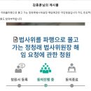 정청래 법사위원장 해임에관한 국민청원 이미지