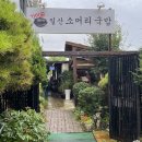 일산소머리국밥