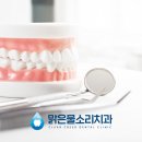 맑은물소리치과의원 이미지