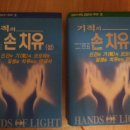 기적의손약손