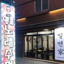 앵콜노래주점 이미지