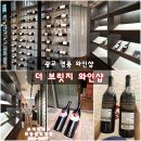 더브릿지와인 이미지