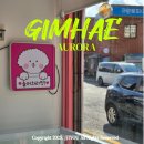 오로라 애견미용샾 | 김해 안동 애견미용 잘하는 곳 오로라애견미용샵에서 클리핑 한 후기