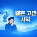 국제국내결혼상담 이미지