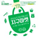 지구마켓