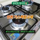 2013099 | 인천 가스쿡탑교체 가스레인지고장 불 안켜짐 당일 설치