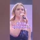 마리아♡천년바위. 현역가왕 MBN231212방송. #kpop #현역가왕마리아 #트롯스타 이미지